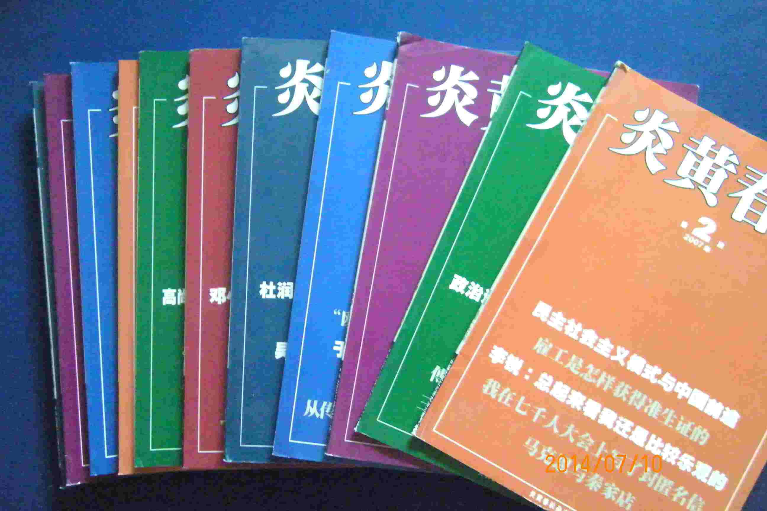 散熱板凳：《炎黃春秋》，你缺根辯證思維“弦”！