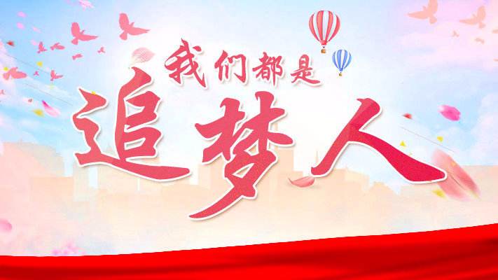 為中國“大日子”打call