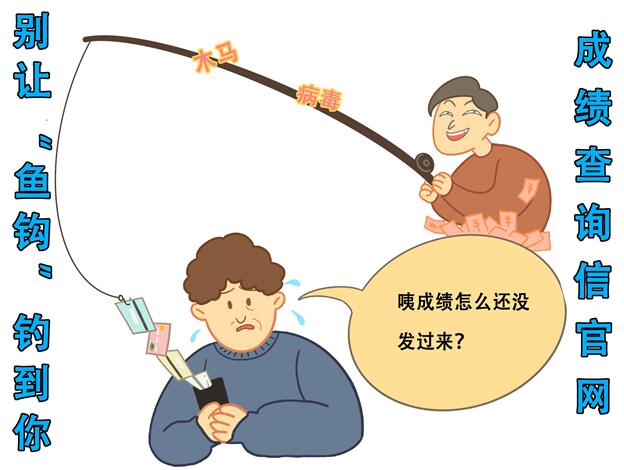 教育、公安部門(mén)提醒廣大考生和家長(zhǎng)：警惕招錄“陷阱” 謹(jǐn)防上當(dāng)受騙