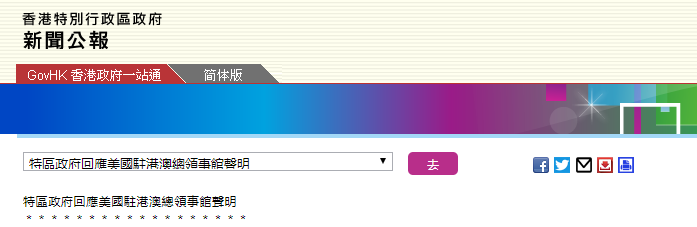 美駐港澳總領(lǐng)事館詆毀香港國安法，港府、駐港公署接連回應(yīng)