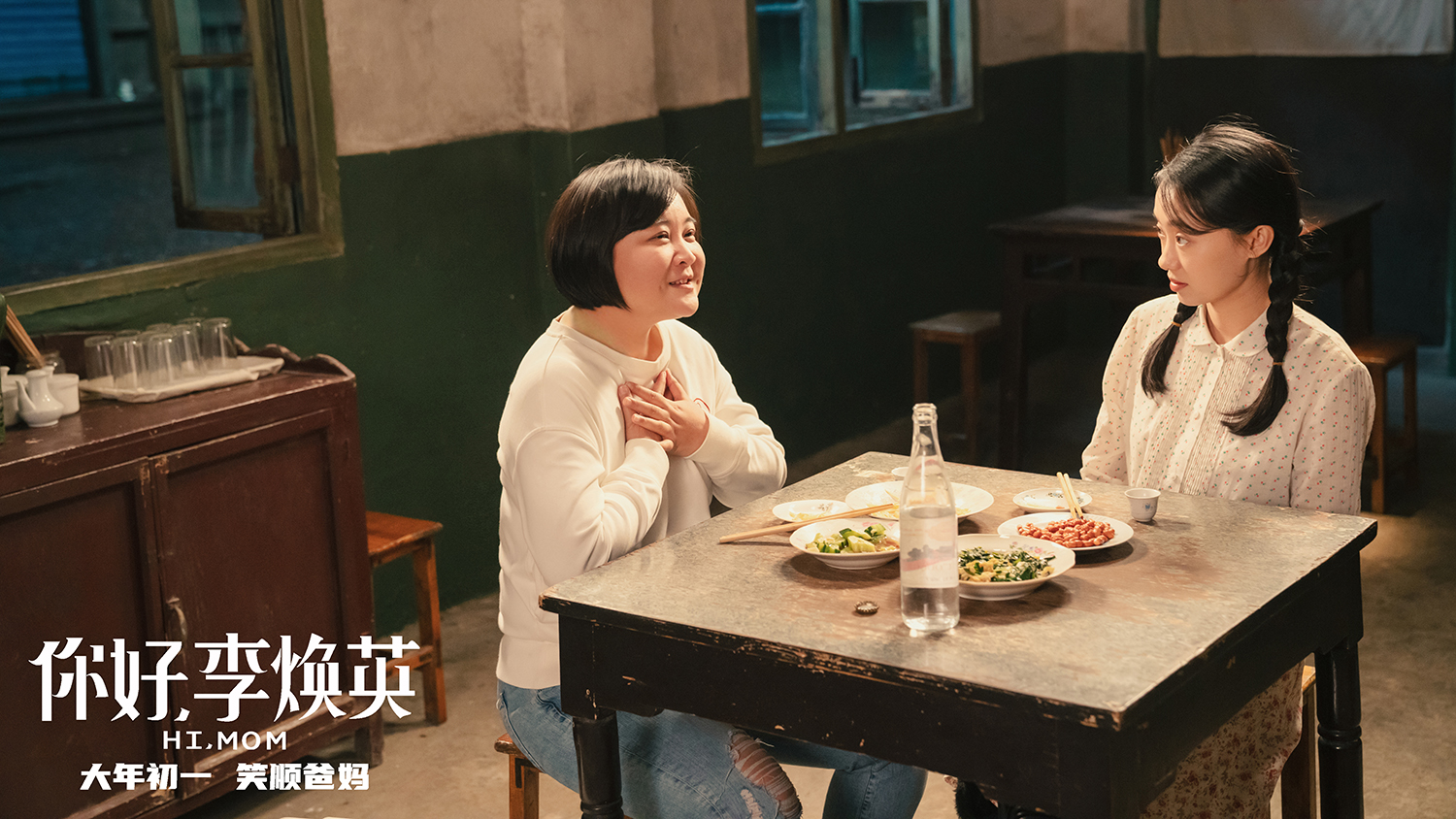 《你好，李煥英》為何催淚？