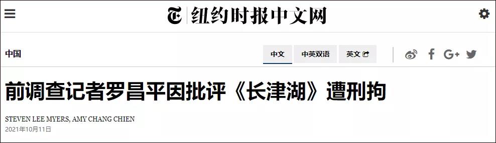 呵呵，美媒老興奮了：羅某平批評(píng)《長(zhǎng)津湖》被刑拘啦
