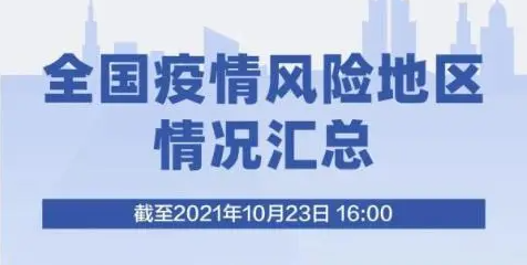 北京剛剛通報(bào)：暫停跨省旅游！