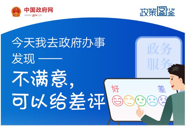 政府辦事給差評可以有