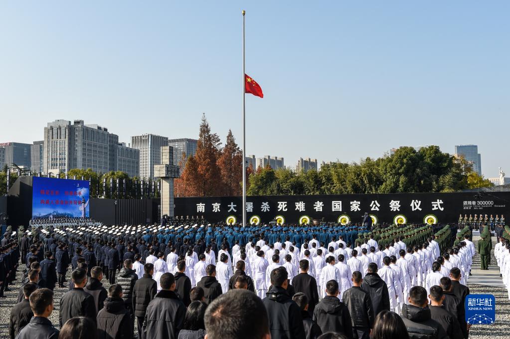 中共中央、國務院在南京舉行2021年南京大屠殺死難者國家公祭儀式 孫春蘭出席并講話