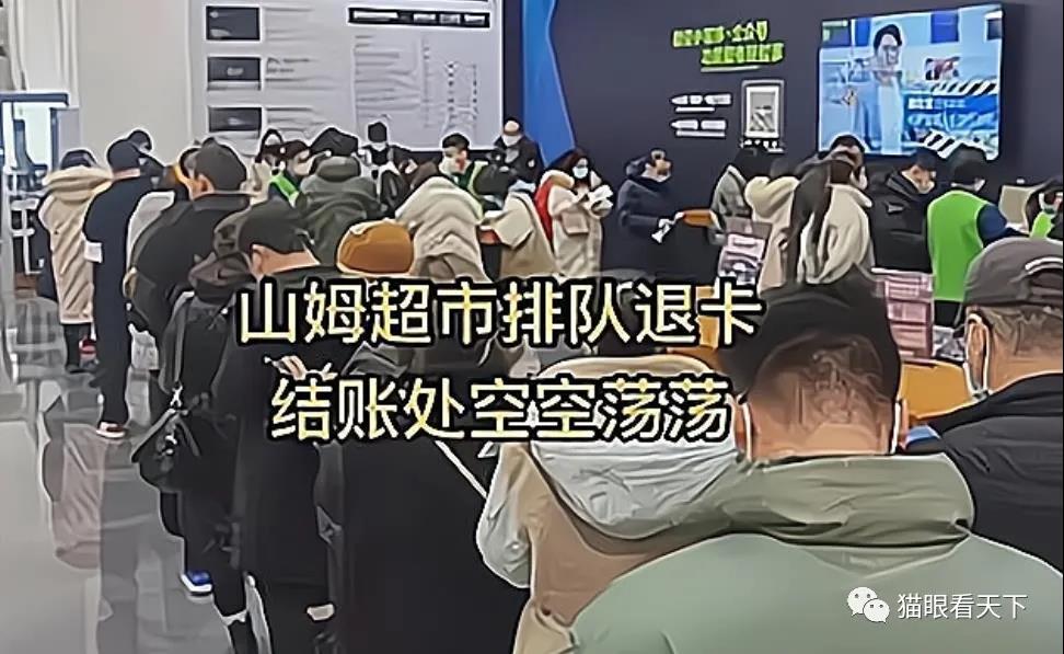 山姆，退卡！