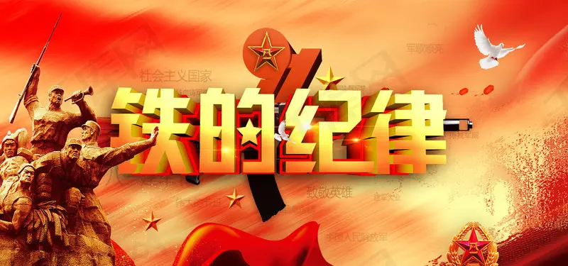 鐵的紀律在于鐵的執(zhí)行