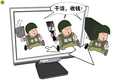 網絡水軍及其雇主都要嚴打