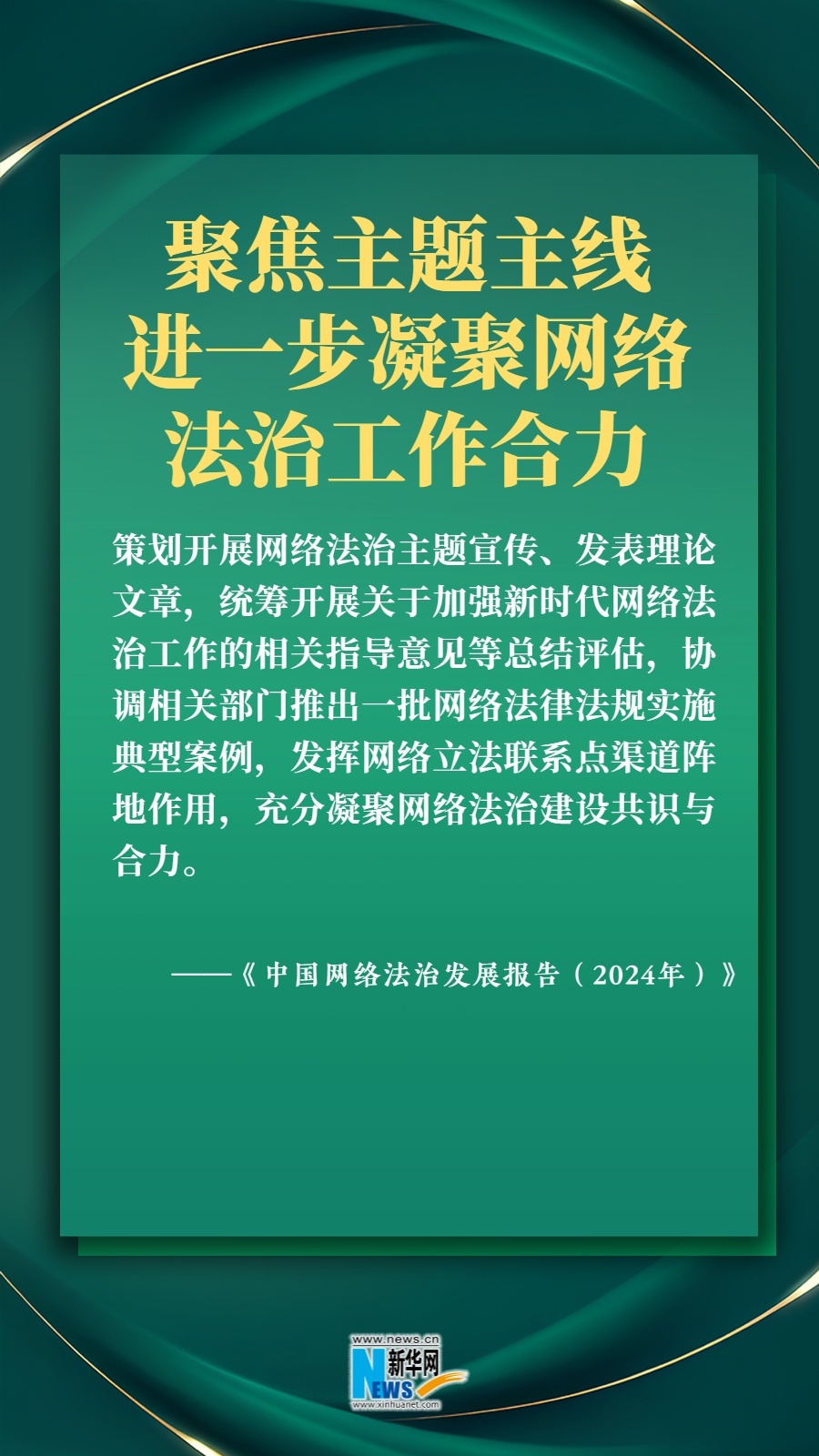 2025年網(wǎng)絡法治建設怎么干？六張圖帶你速覽